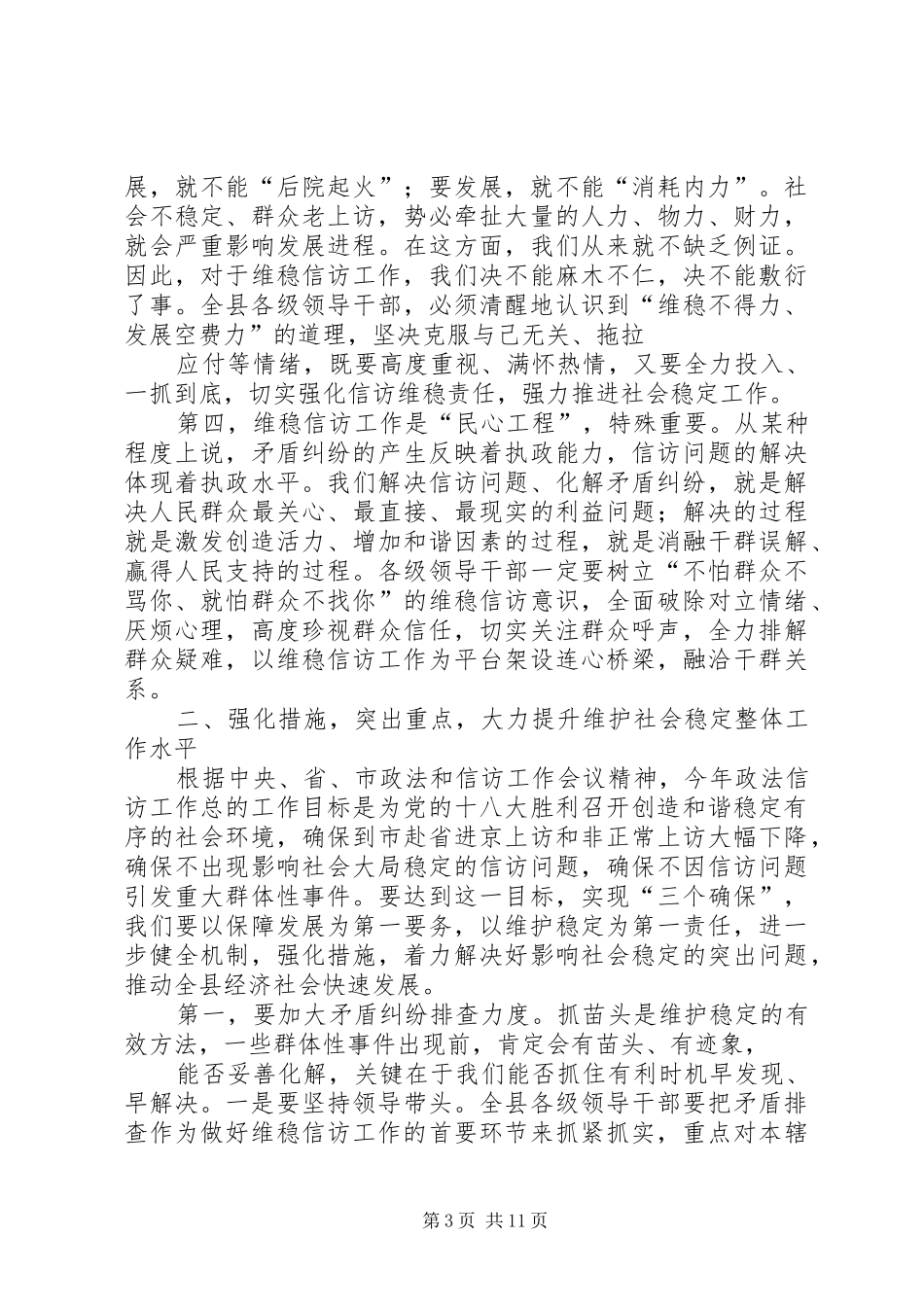 在全县政法暨信访工作会议上讲话(20XX年.2.12)_第3页