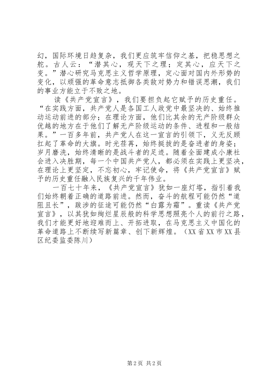 重读《共产党宣言》有感_第2页