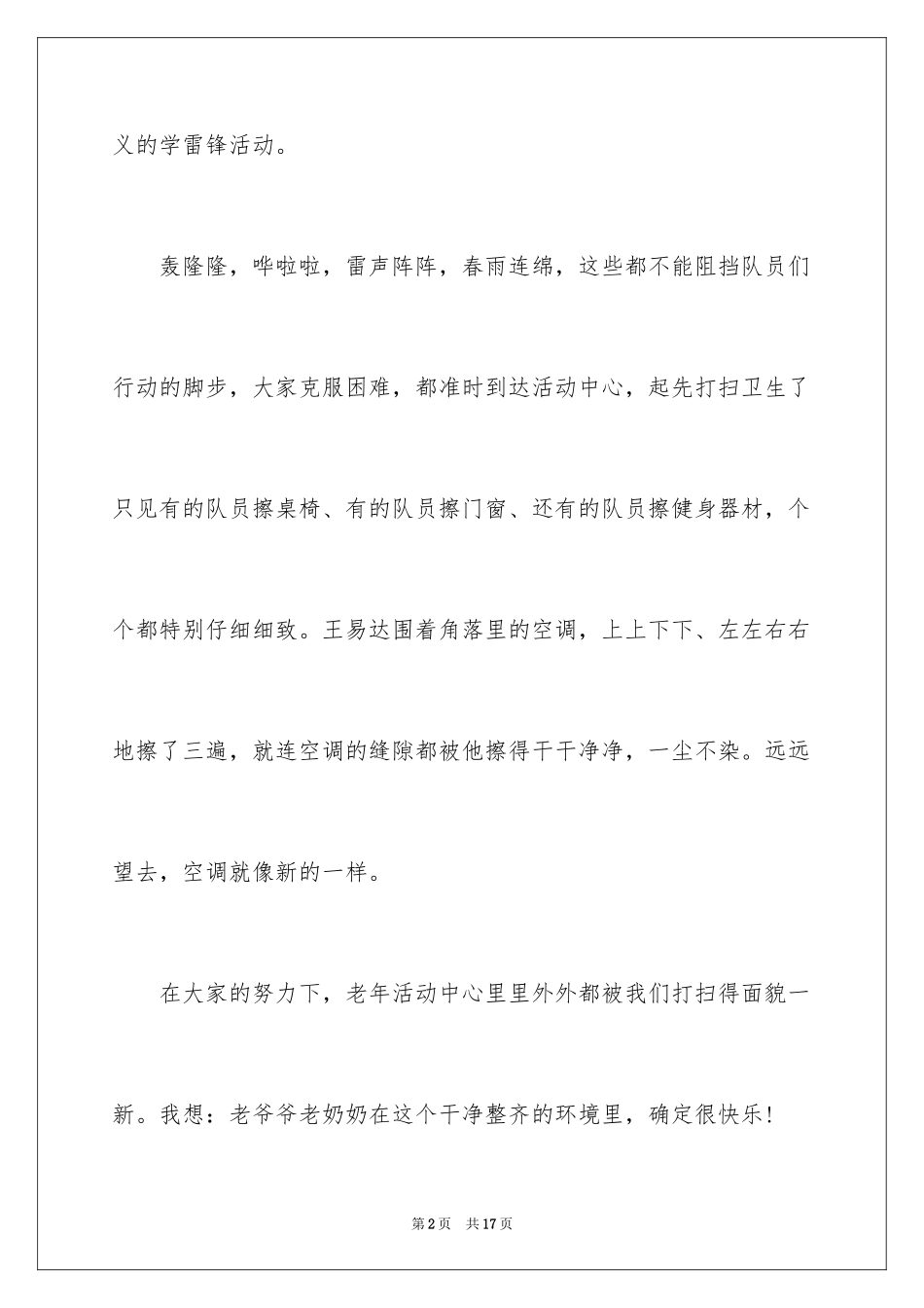 2024学雷锋日记_33_第2页