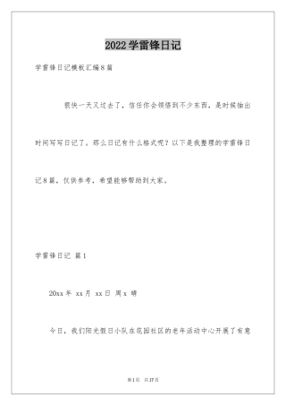 2024学雷锋日记_33