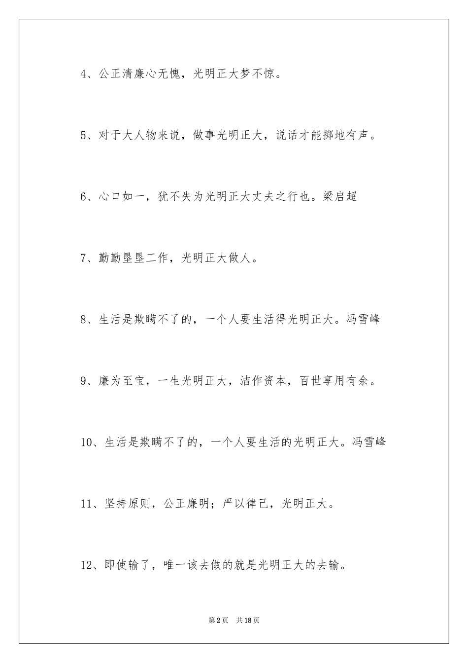 2024光明磊落造句_第2页