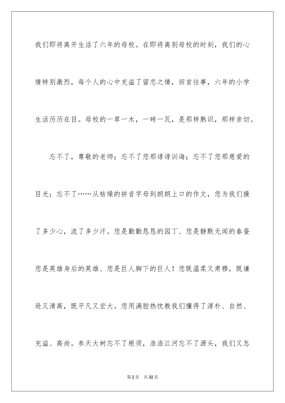 2024写感恩母校的作文600字_1_第2页