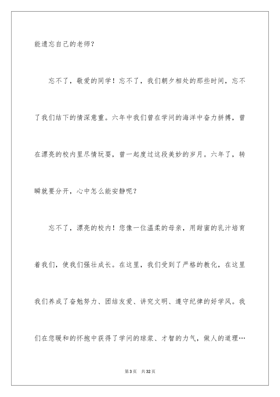 2024写感恩母校的作文600字_1_第3页