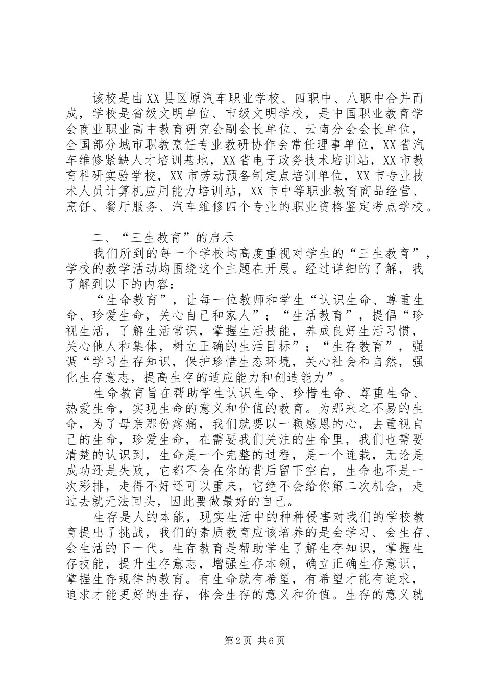 云南考察学习体会_第2页