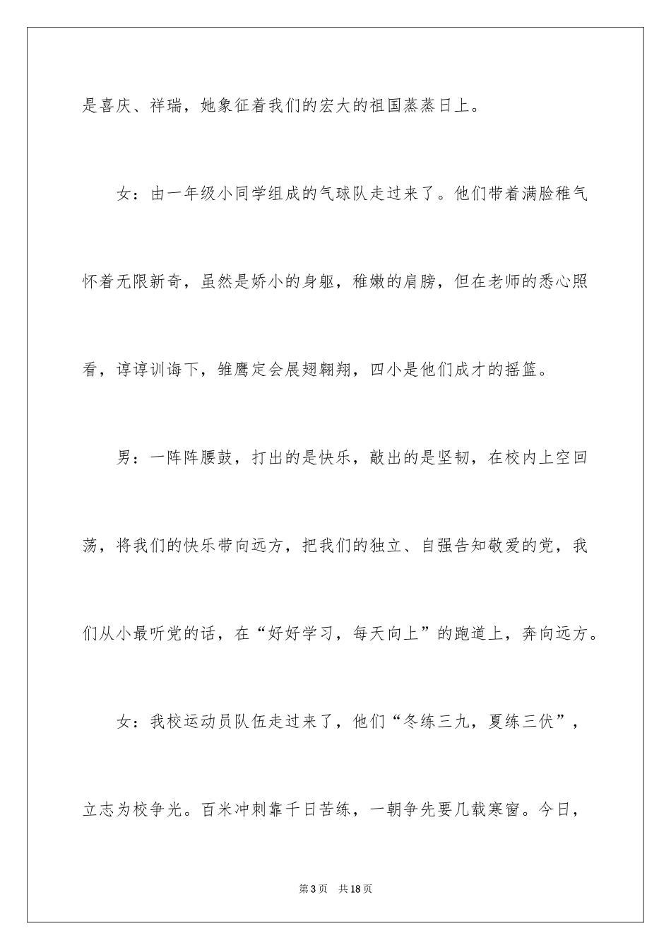 2024中小学生春季运动会广播稿_1_第3页