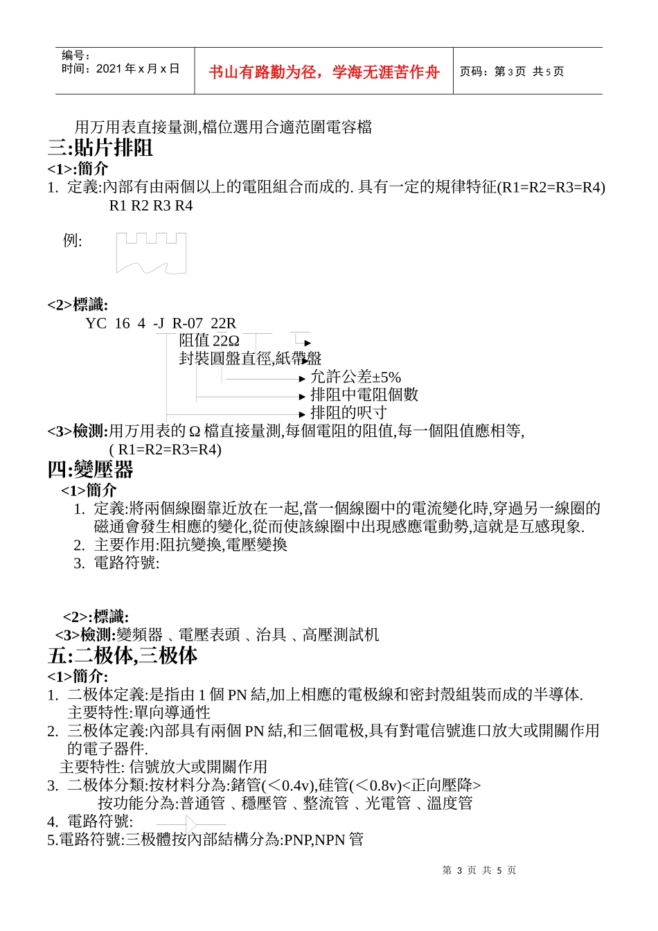 常用电子元件的简介及识别与量测_第3页