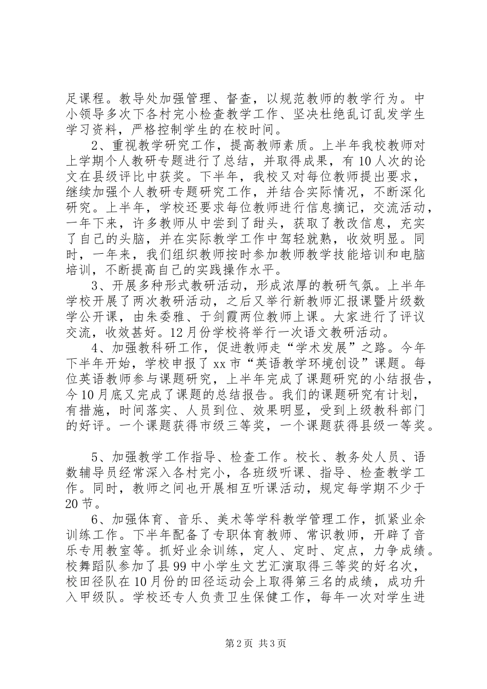 学校年度创建文明单位工作总结 _第2页