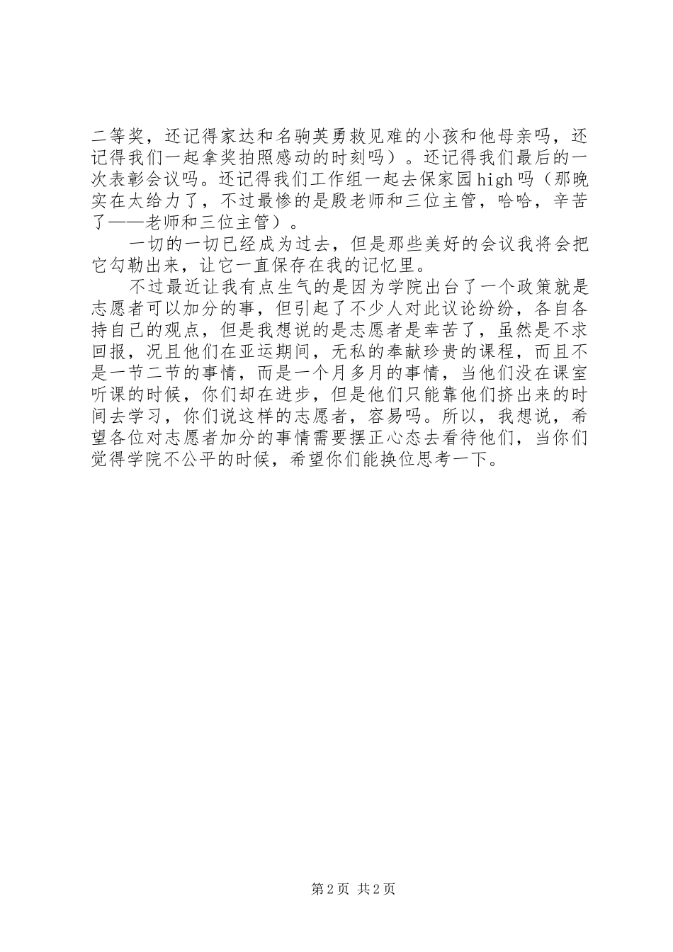 志愿者工作总结 _第2页