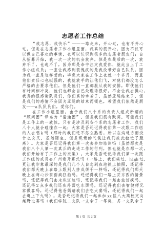 志愿者工作总结 