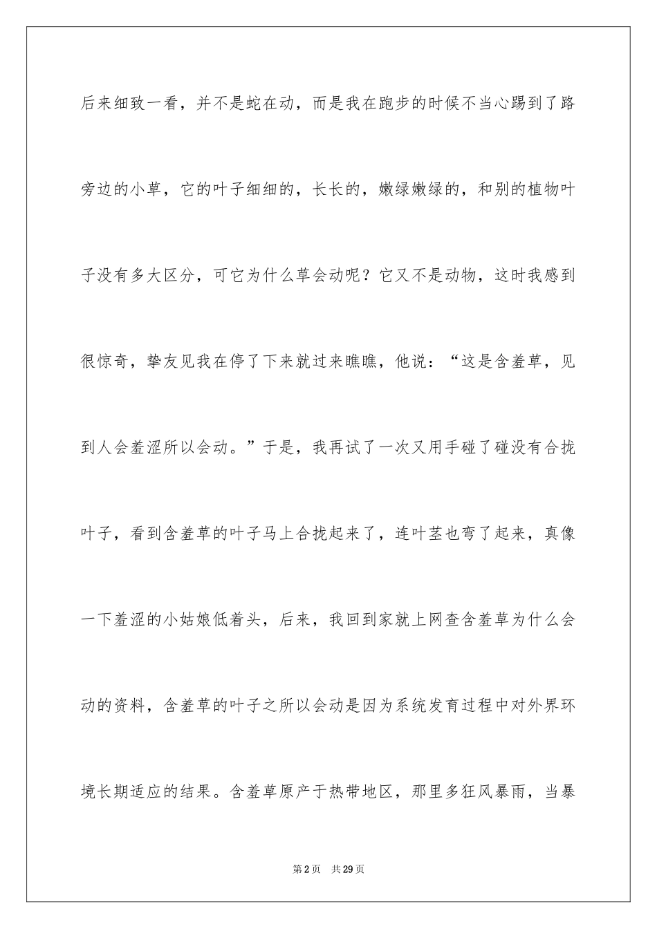 2024含羞草的日记_6_第2页