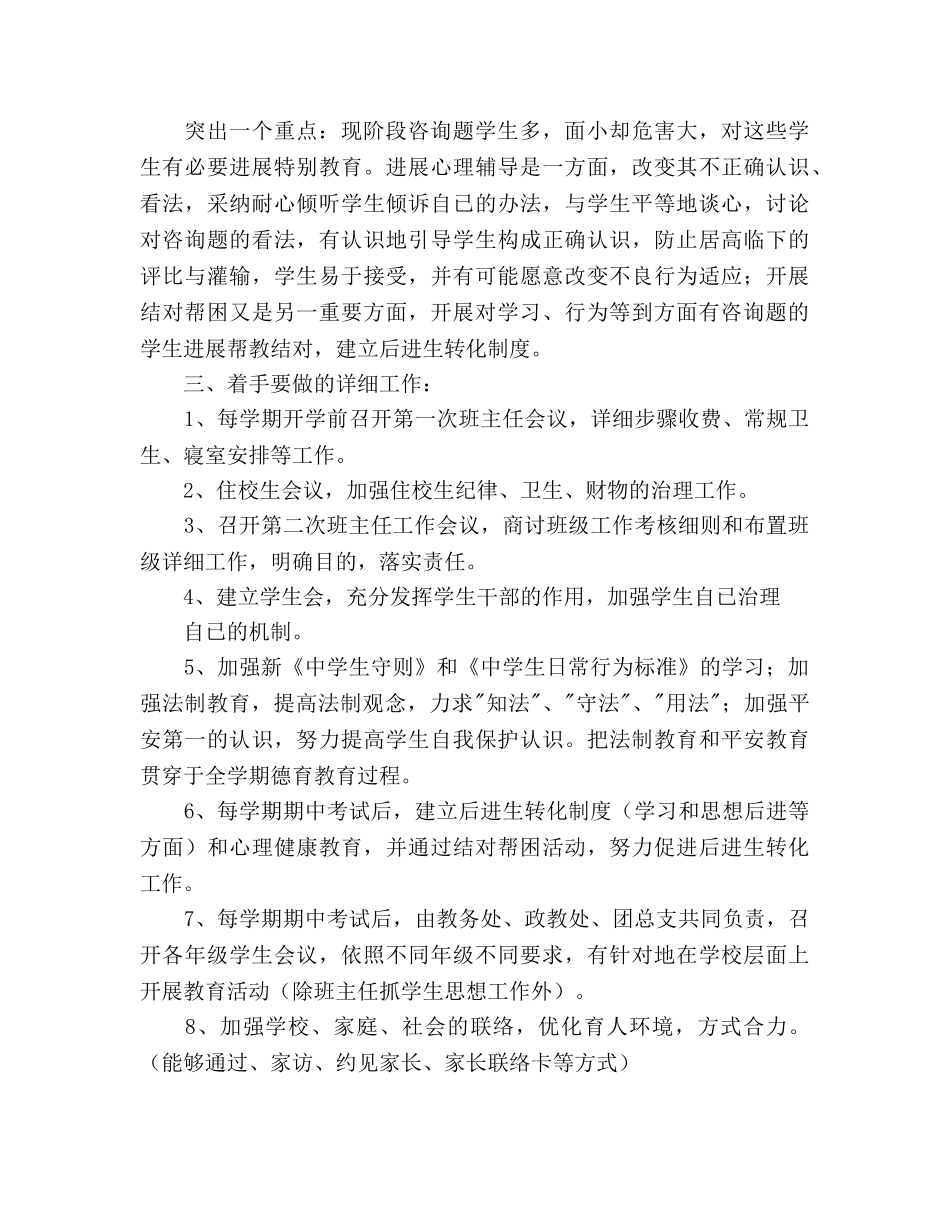 娜姑2020——05学年德育工作参考计划 _第2页