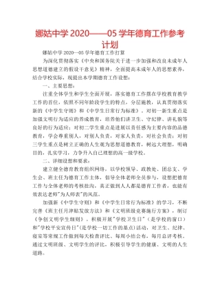 娜姑2020——05学年德育工作参考计划 