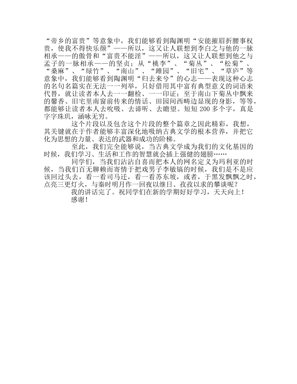 让古典文学成为我们的文化基因 _第2页