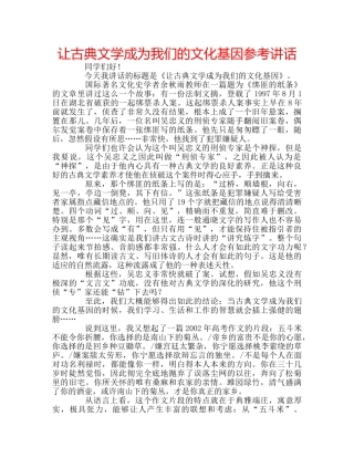 让古典文学成为我们的文化基因 