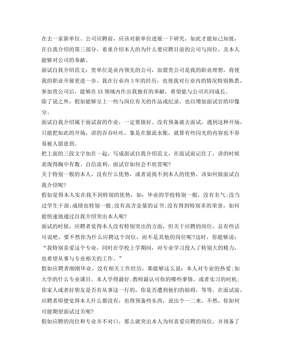 求职应聘者面试自我介绍参考技巧 _第2页