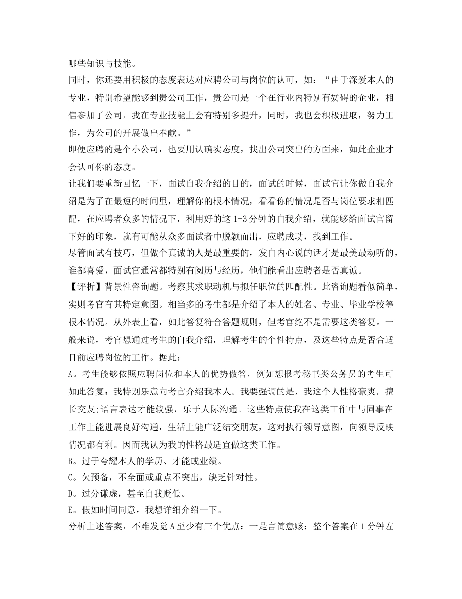 求职应聘者面试自我介绍参考技巧 _第3页