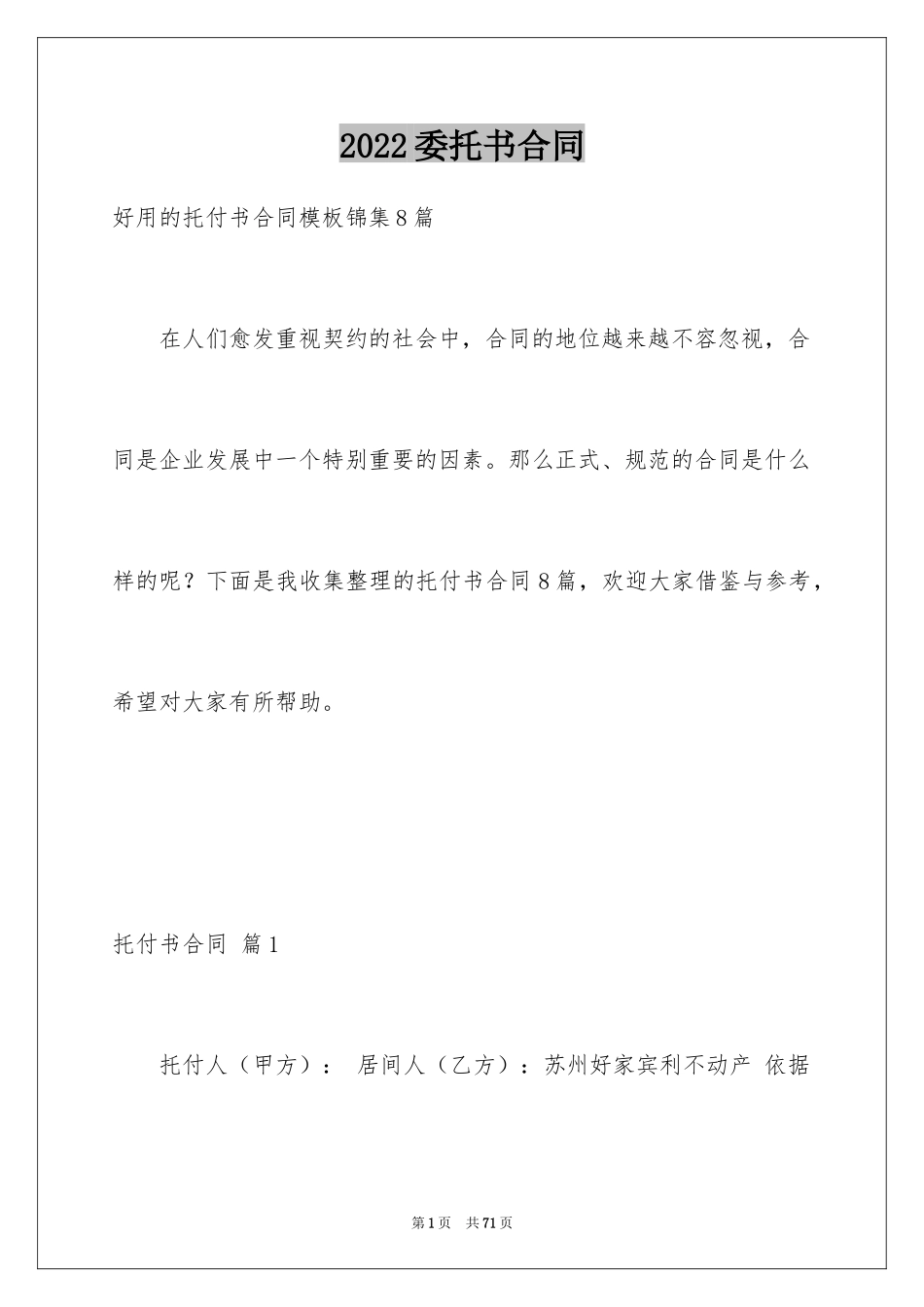 2024委托书合同_251_第1页