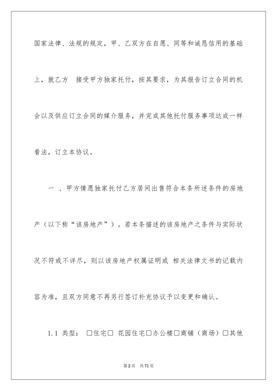 2024委托书合同_251_第2页