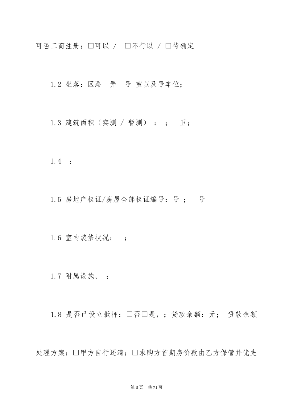 2024委托书合同_251_第3页