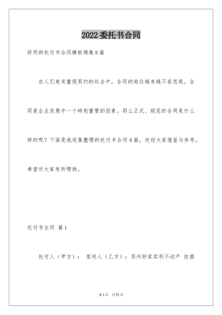 2024委托书合同_251