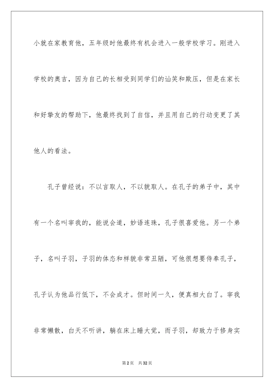 2024《奇迹男孩》观后感_17_第2页