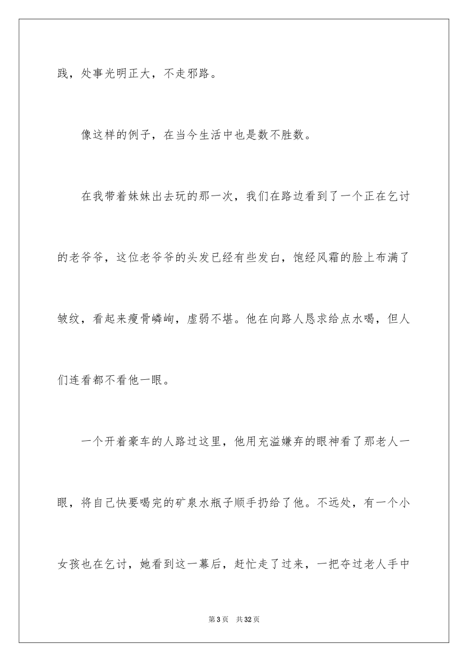 2024《奇迹男孩》观后感_17_第3页