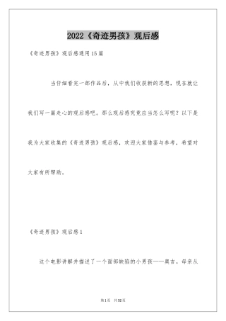 2024《奇迹男孩》观后感_17