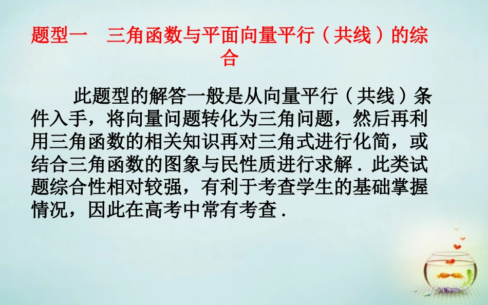 2015高中数学三角函数与平面向量的综合应用新人教A版必修4_第2页