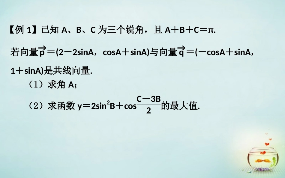 2015高中数学三角函数与平面向量的综合应用新人教A版必修4_第3页