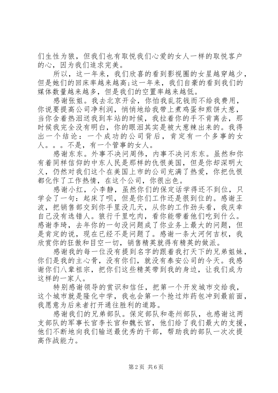 集团公司XX年年会上的领导讲话发言_第2页