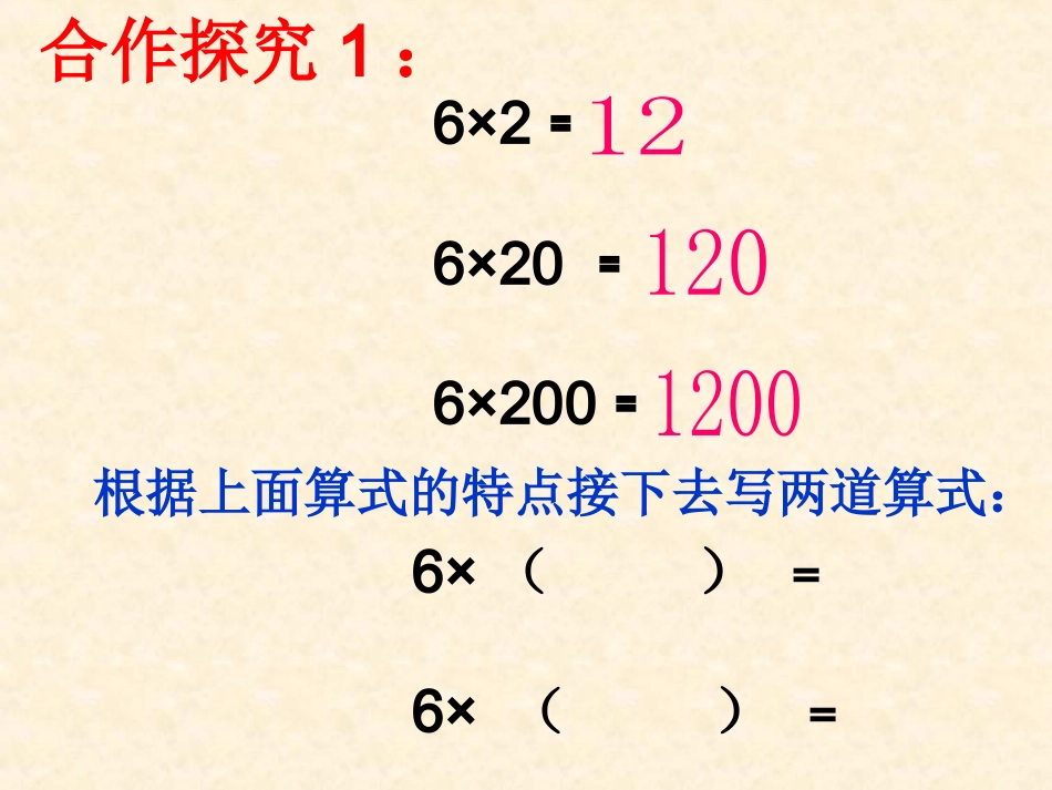 《积的变化规律》课件_第2页