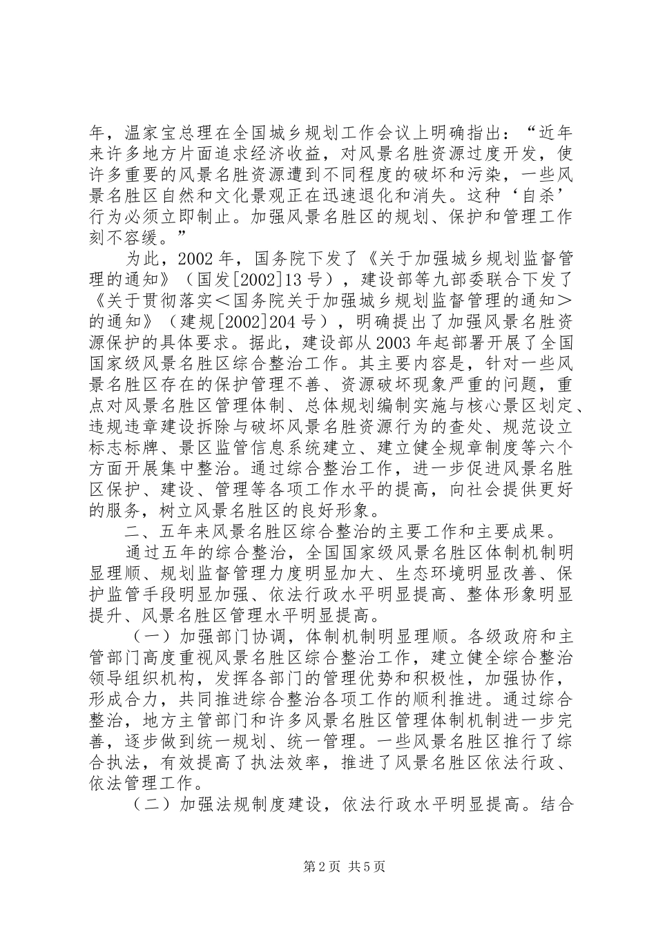 建设部城市建设讲话发言_第2页