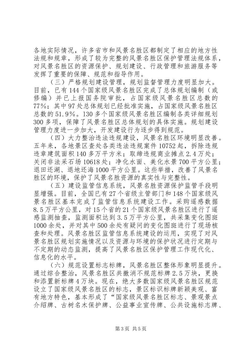 建设部城市建设讲话发言_第3页