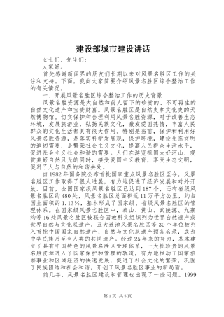 建设部城市建设讲话发言