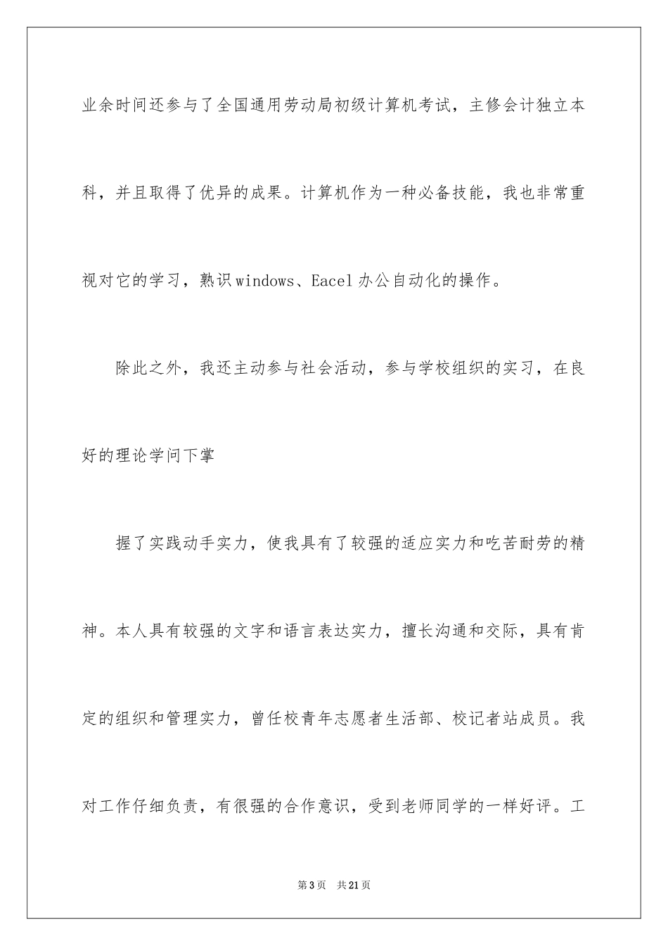 2024会计类自荐信_125_第3页