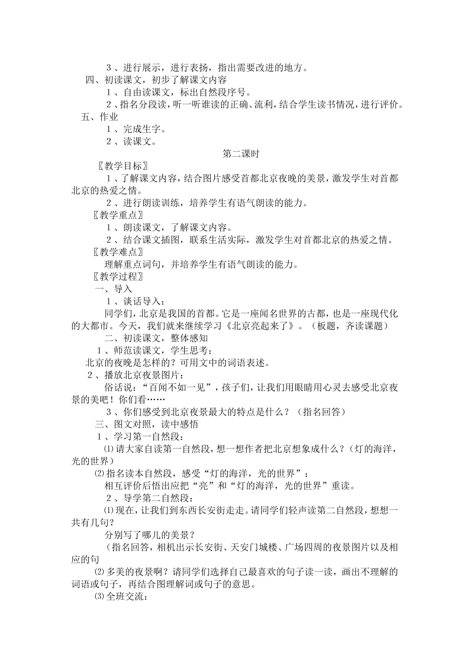 《北京亮起来了》教学设计_第2页