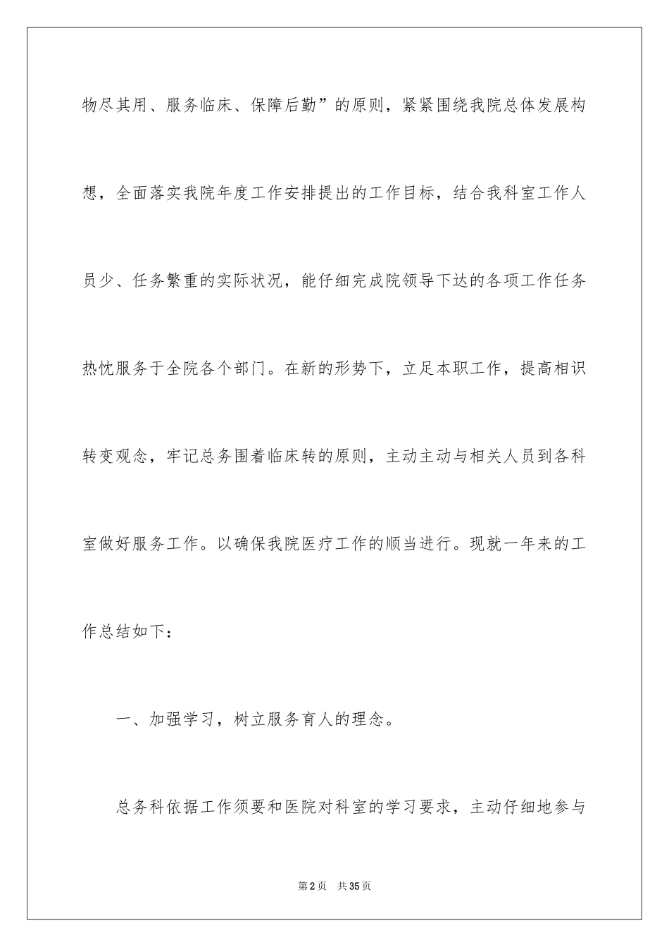 2024医院总务科工作计划_2_第2页
