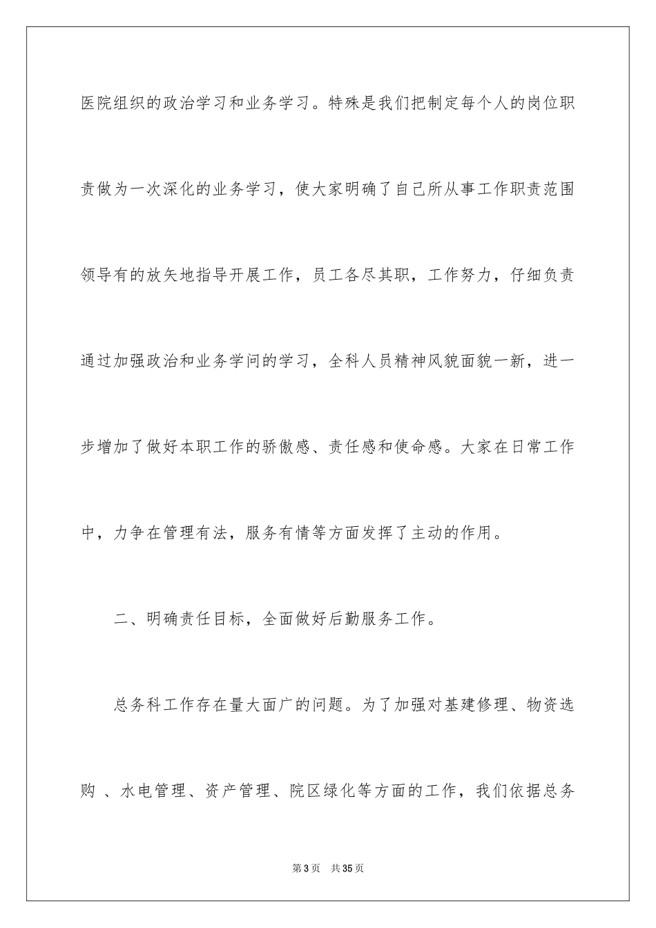 2024医院总务科工作计划_2_第3页