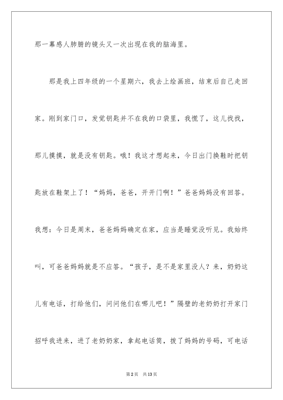 2024他们让我感动作文_第2页