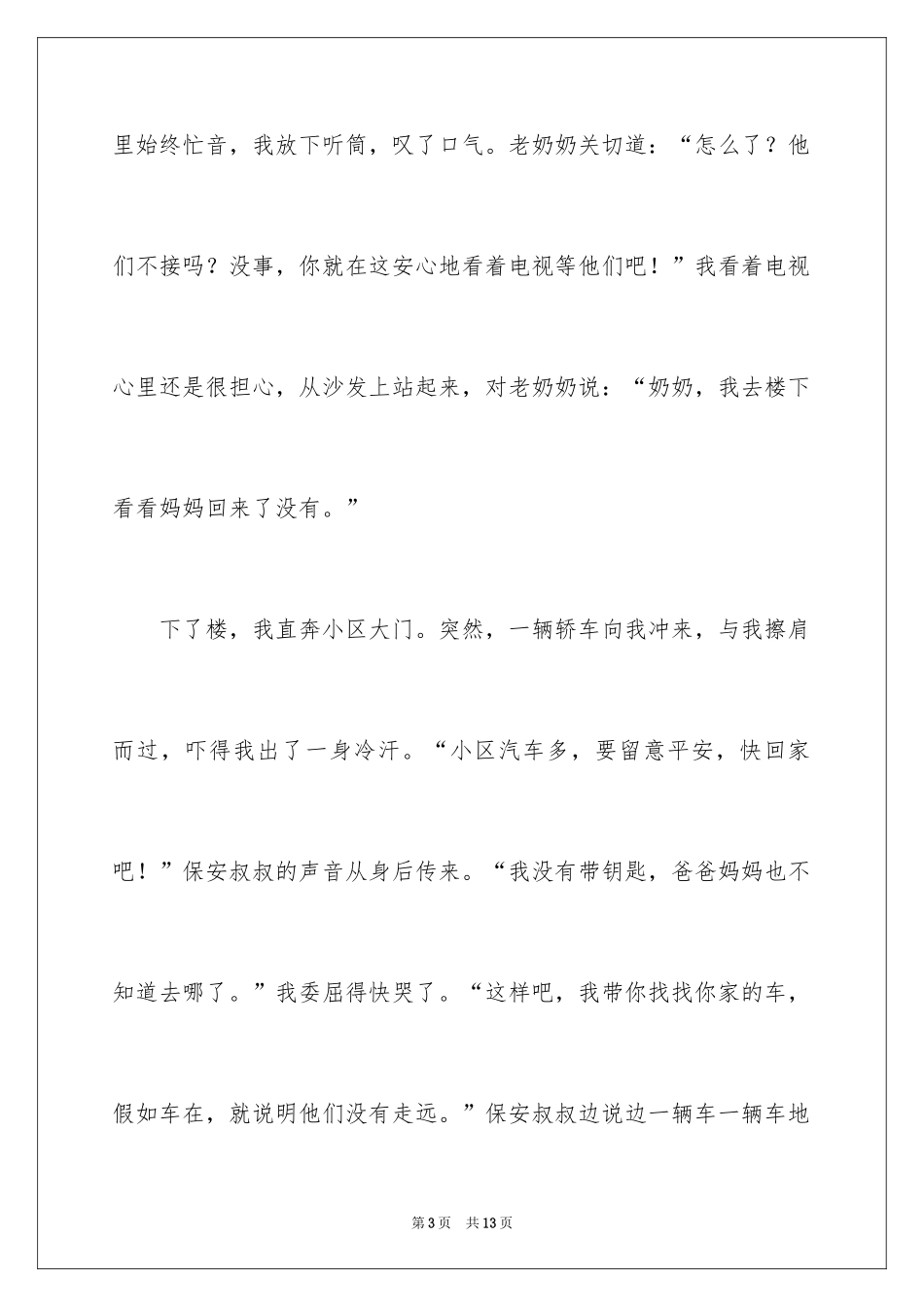 2024他们让我感动作文_第3页