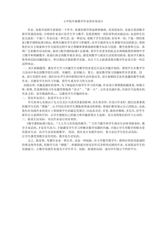 小学低年级数学作业的有效设计