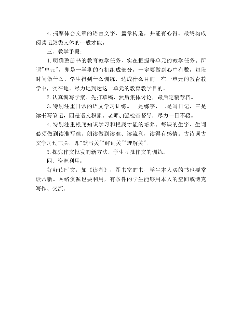 七年语文组教学工作参考计划范文 _第2页