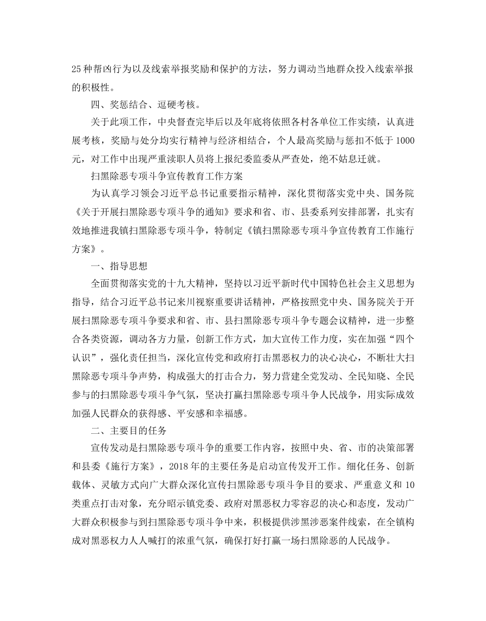 扫黑除恶督查工作方案 扫黑除恶专项斗争宣传教育工作方案 _第2页