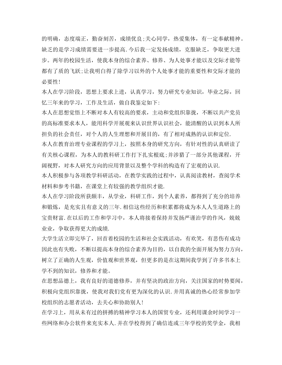 入党积极分子自我鉴定参考简短【优秀】 _第2页