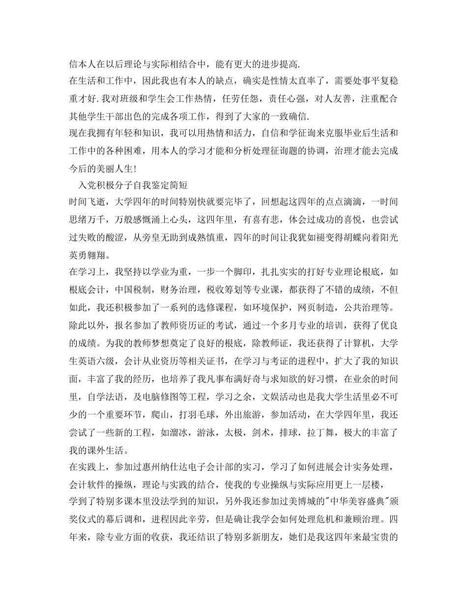 入党积极分子自我鉴定参考简短【优秀】 _第3页