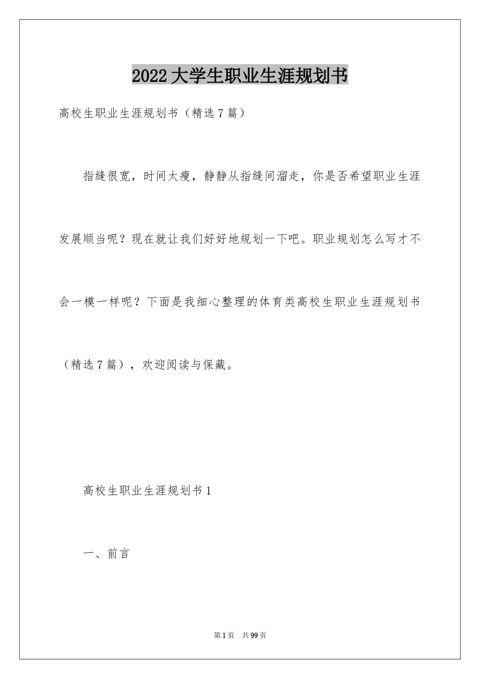 2024大学生职业生涯规划书_25_第1页