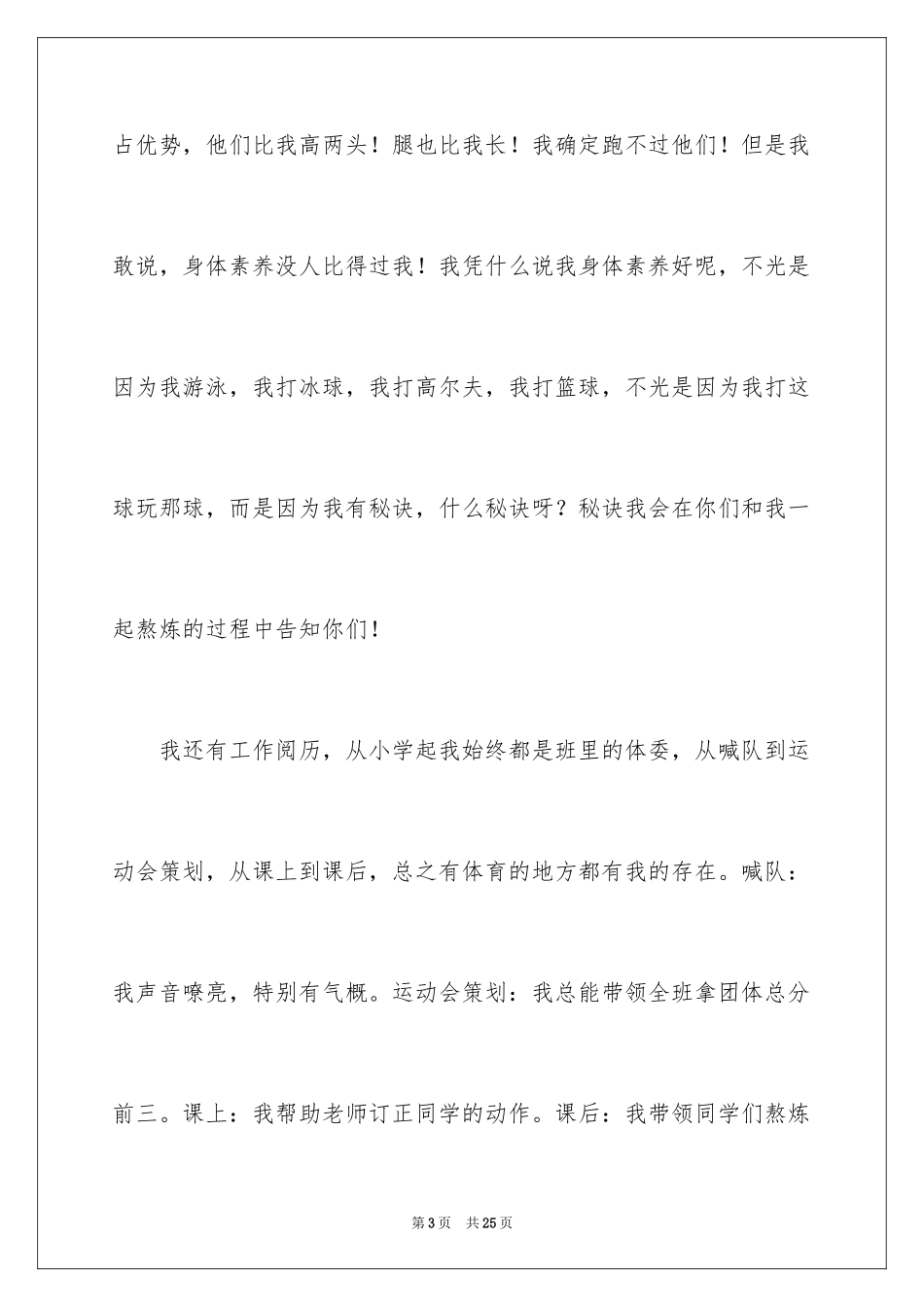 2024初一竞选体育委员演讲稿_第3页