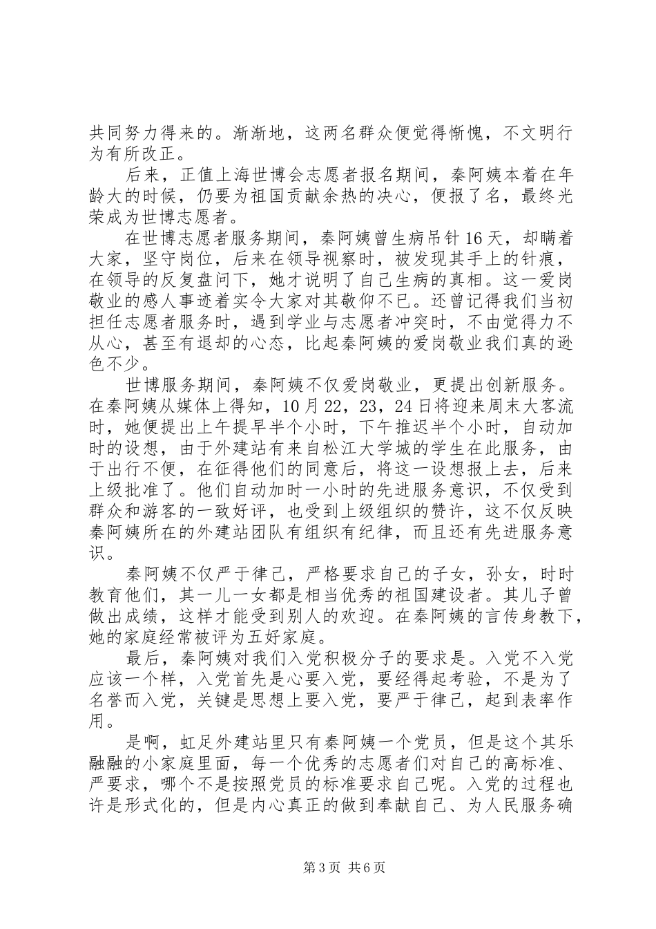 走访老党员体会心得3篇_第3页