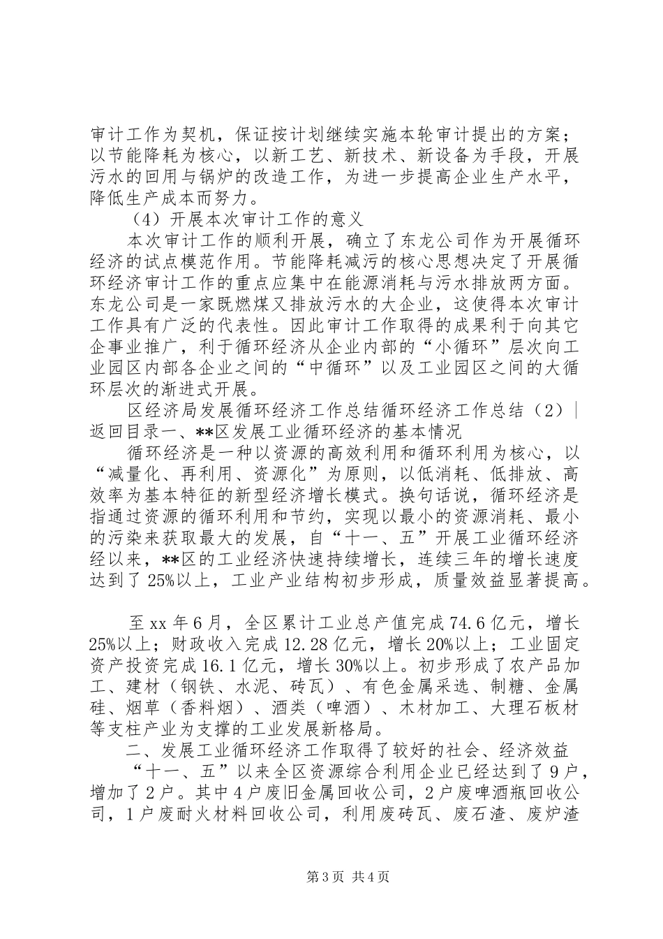 循环经济工作总结2篇_第3页