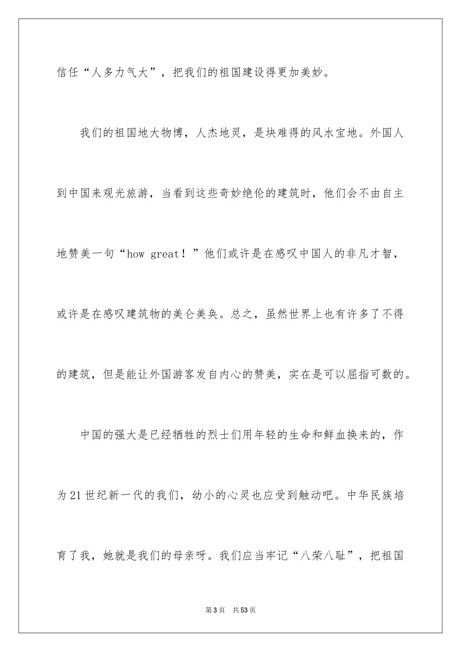 2024国庆节演讲稿_6_第3页